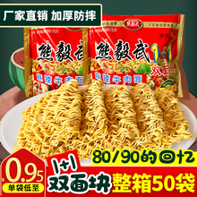 熊毅武方便面陕西特产怀旧零食干吃面饼8090双胞胎干脆面整箱装