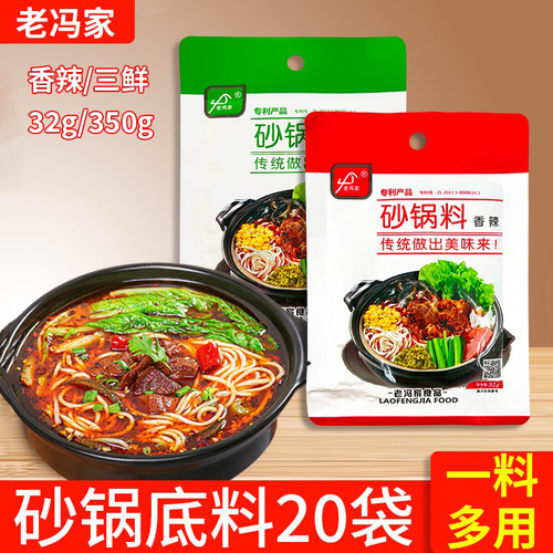 老冯家砂锅专用料砂锅料包商用