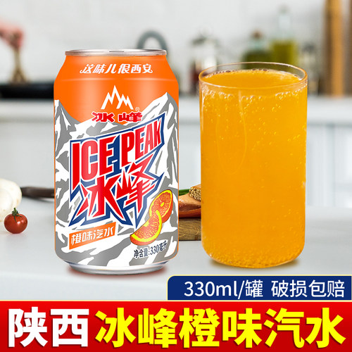 陕西冰峰碳酸饮料330ml/罐西安