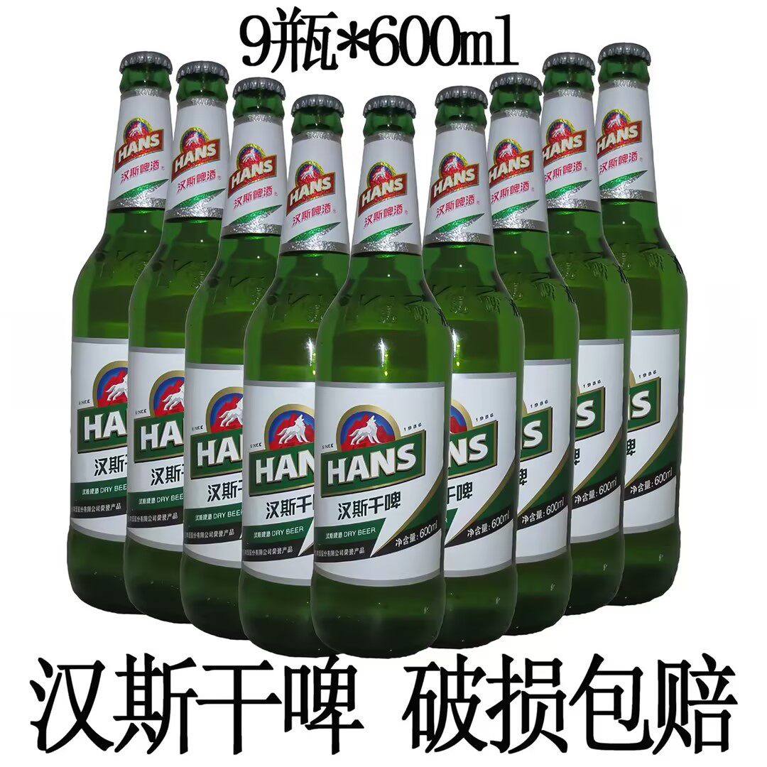 汉斯啤酒汉斯干啤600mlX9瓶装玻璃瓶西安特色饮品商用批发