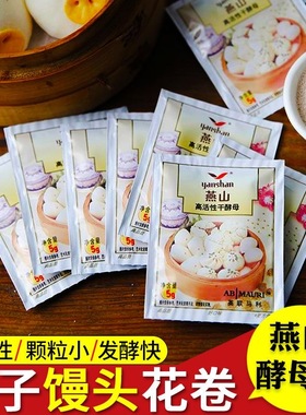燕山酵母粉家用即发高活性燕山干发酵粉包子馒头面包