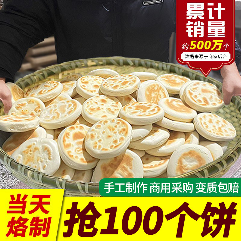 陕西特产白吉馍饼新鲜西安肉夹馍饼胚百吉烧饼手工馍馍速食面点
