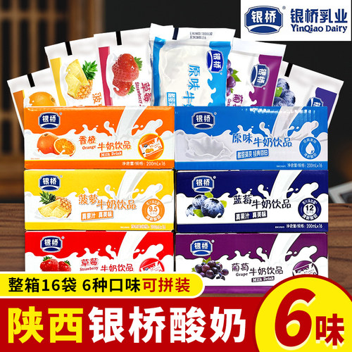 银桥果味奶饮料草莓果味含乳饮料蓝莓牛奶饮品原味陕西特产整箱