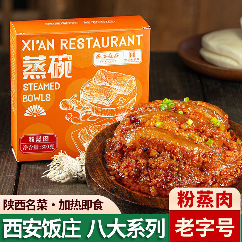 西安饭庄蒸碗八大碗扣碗粉蒸肉梅菜扣肉加热即食预制菜家用年夜饭,水产肉类/新鲜蔬果/熟食,扣肉/扣碗类,淘宝优惠券,粉丝福利购,淘宝优惠卷