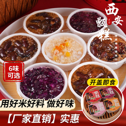 西安甑糕陕西特产小吃10盒镜糕甄糕老西安蜜枣红枣觐糕即食八宝饭