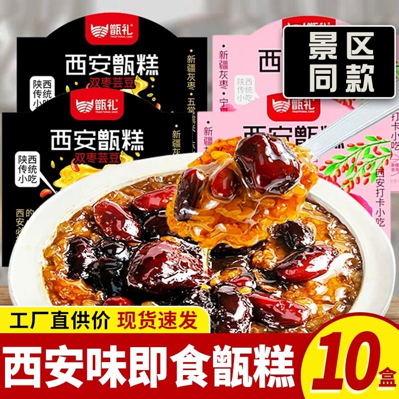 陕西特产盒装甑糕即食盒装八宝蜜枣镜糕西安回民街小吃糯米饭