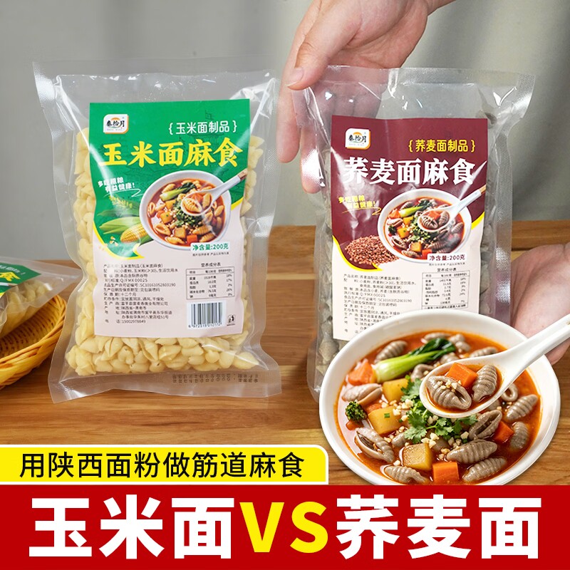 陕西玉米面麻食荞麦面麻食烩麻食家商用面食主食特色地方美食小吃