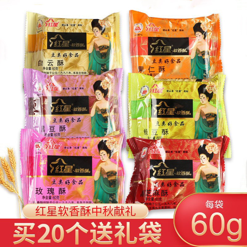 红星软香酥陕西特产西安传统老式糕点礼盒点心零食早餐送礼酥饼