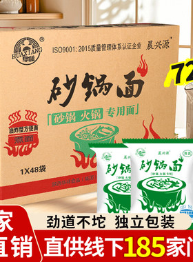 火锅面袋装砂锅方便面麻辣烫串