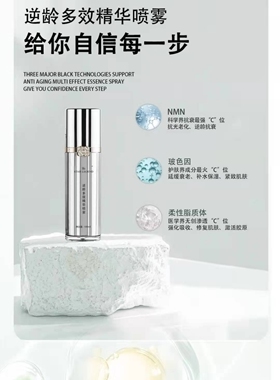 传奇逆龄多效精华喷雾提拉紧致提亮淡化细纹补水滋润