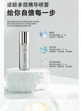 传奇逆龄多效精华喷雾提拉紧致提亮淡化细纹补水滋润