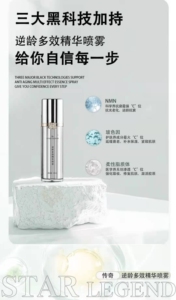传奇逆龄多效精华喷雾提拉紧致提亮淡化细纹补水滋润