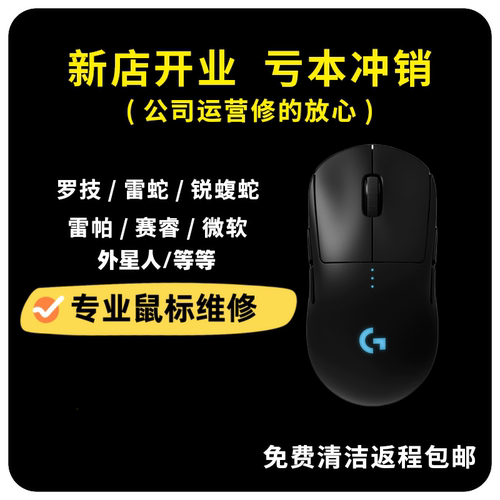 鼠标维修理换微动按键修理滚轮编码器鼠标线罗技502进水换壳