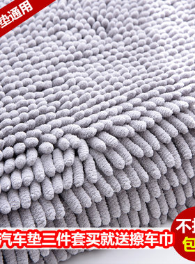 特密雪尼尔汽车防滑四季通用毛绒