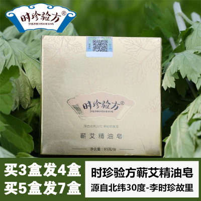 李时珍保湿型洁面卸妆天然手工皂