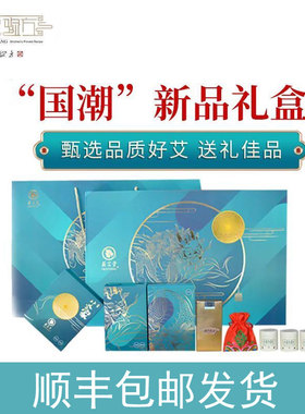 蕲艾堂款国潮礼盒送领导同事客户礼提蕲艾热敷艾灸贴礼包蕲春正品