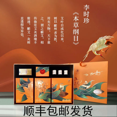 蕲艾堂国潮礼盒时珍验方健康艾灸贴礼提领导同事高档大气正品蕲春