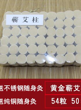 湖北蕲春手工蕲艾柱家用陈年正品五年陈艾灸条大妈艾条李时珍靳艾