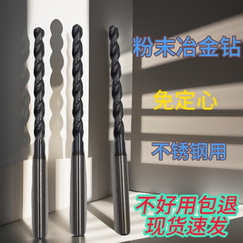 粉末冶金不锈钢专用钻代替不二越