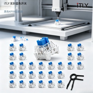 ITLY无脚玩具机械键盘轴体加KP08拔键器粉红蓝黑绿紫灰白色配件
