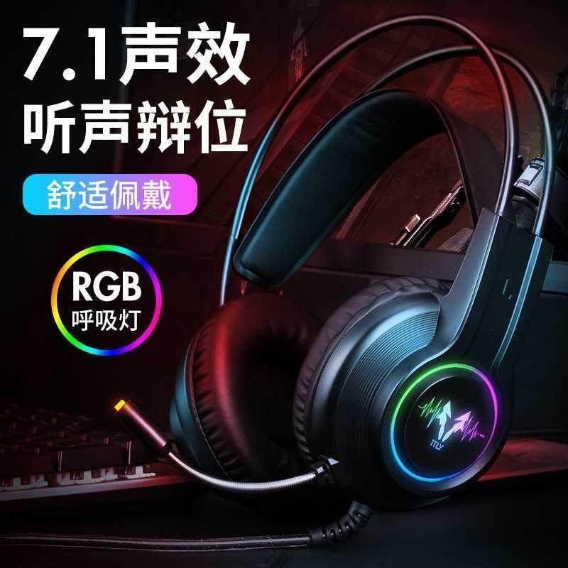 易点灵H200台式笔记本手机游戏耳机头戴式7.1声道音乐电竞带耳麦