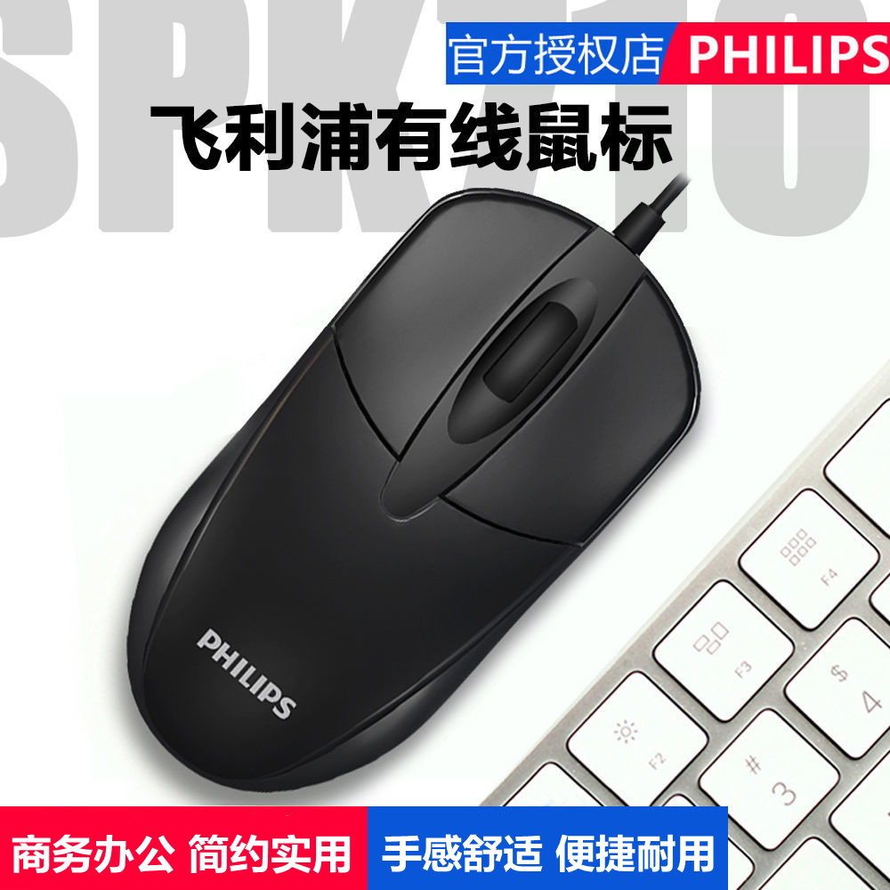 飞利浦7105鼠标有线办公游戏家用笔记本电脑台式usb接口适用外设