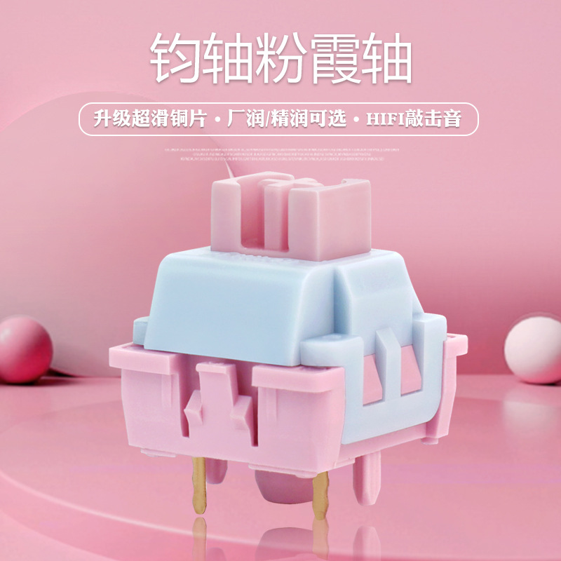 粉霞轴 轻压力5脚线性轴 码字不累 客制化机械键盘轴体DIY配件