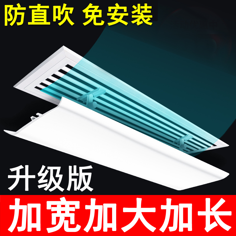 中央空调支架百叶窗挡风板防直吹导风罩导风板防风出风口挡板冷