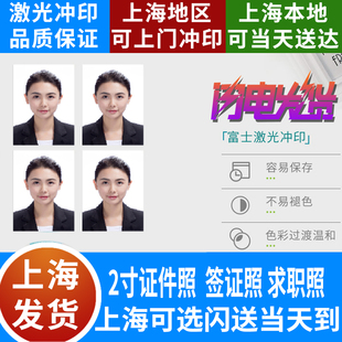 富士照片冲印2寸证件照一版4张登记照报名照求职照