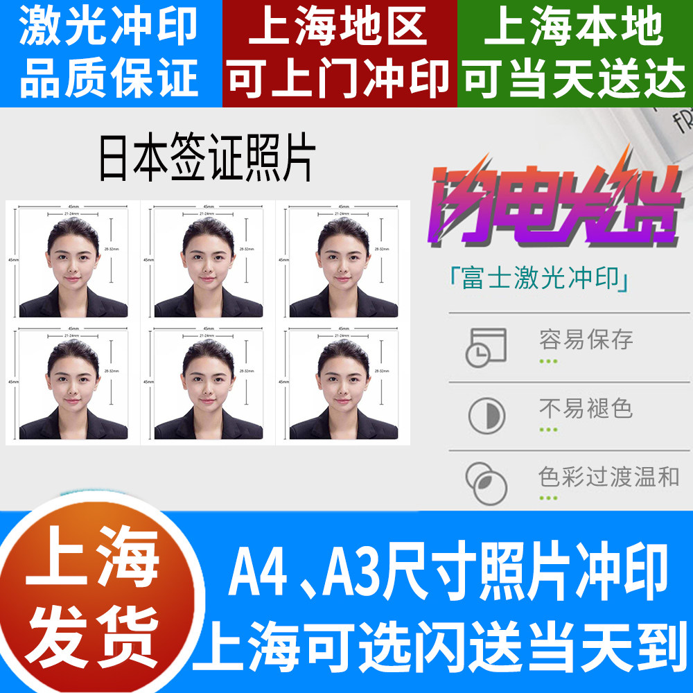 证件照,日本签证照3.5cmx4.5cm,30元/份/6张