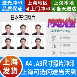 份 30元 6张 日本签证照3.5cmx4.5cm 证件照