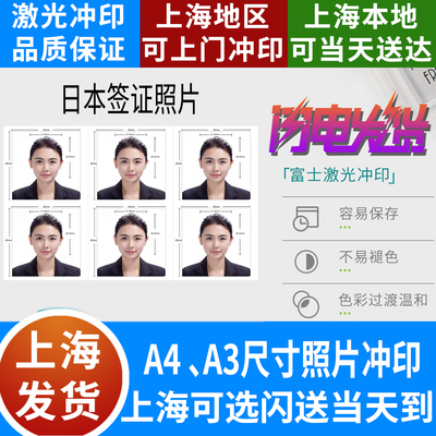 证件照日本30元/份6张富士晶彩