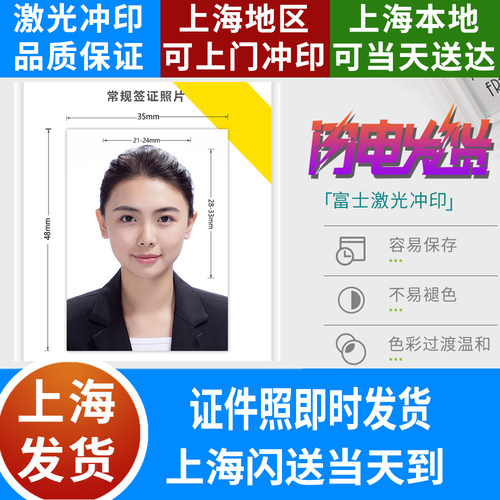 证件照闪电发货1寸当天送到