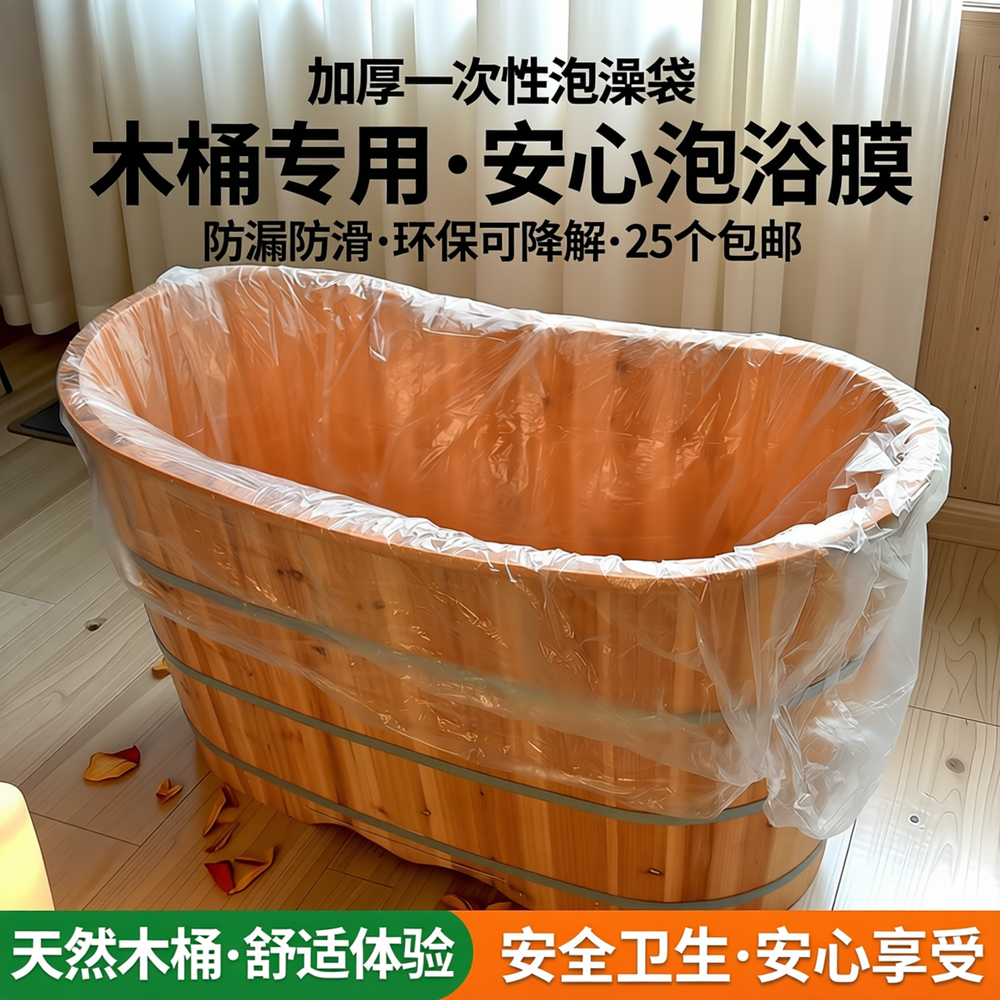 加厚泡澡袋一次性浴缸膜浴桶套木桶塑料袋子泡浴膜沐浴袋25个包邮