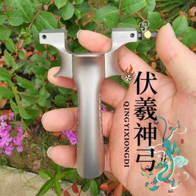 伏羲神弓钛合金弹弓高精准手感王TC21龙齿龙牙免绑快压情谊兄弟