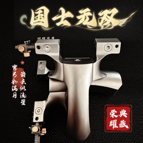 情谊兄弟新款钛合金弹弓国士无双TC21高精度扁皮竞技快压免非奇策