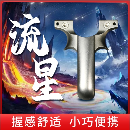 情谊兄弟正品流星弹弓新款TC21钛合金高精准度扁皮快压免绑弹工