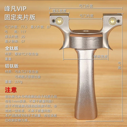 奇策正品峰凡VIP钛合金弹弓高精准移动撑头可变弓门非甬水虎倡弘