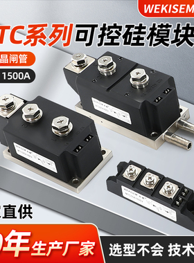 韦基晶闸管模块MTC MTX控制开关可控硅模块大功率晶闸管 SKKT模块
