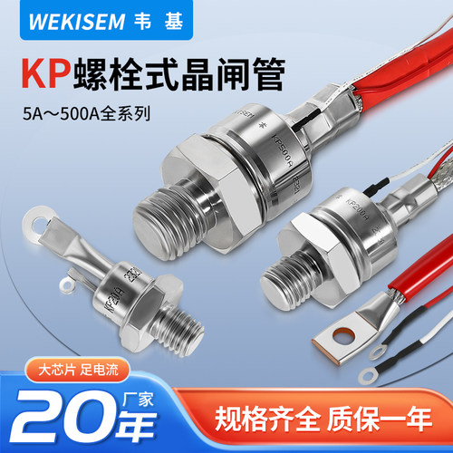 韦基KP螺栓压接式芯片焊机专用
