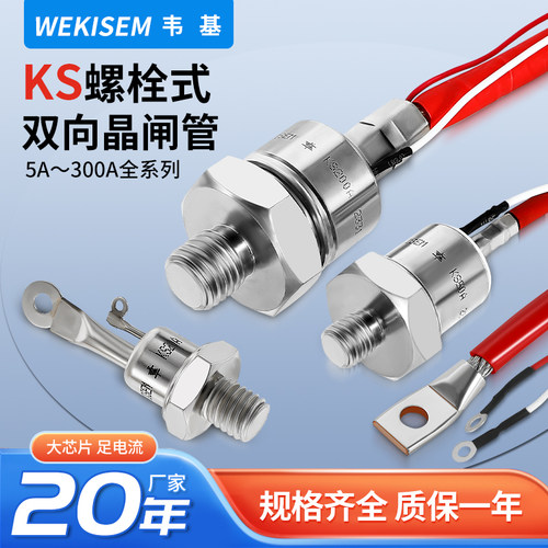 韦基KS双向螺旋式晶闸管