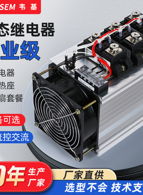 韦基工业级三相固态继电器整套组件H3100Z/ H3300Z/ DC控AC直控交