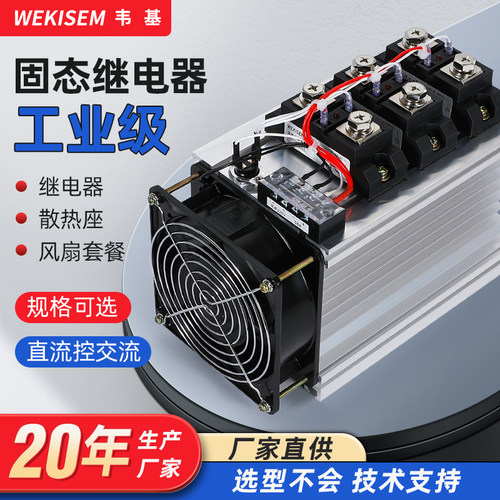 韦基工业级三相固态继电器整套