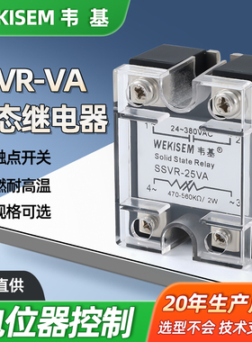 韦基 SSVR-VA单相固态继电器 24-380VAC电位器控制可控硅调压模块