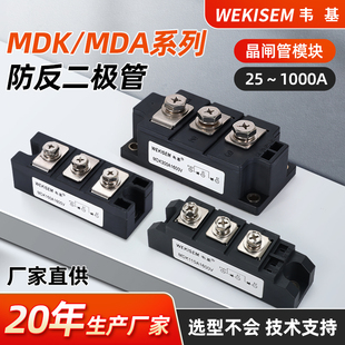 韦基整流管模块MDK MDA大功率整流桥模块二极管MDK100A整流管模块