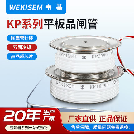 韦基晶闸管KP凸型平板中频炉软启动大功率 普通晶闸管 平板可控硅