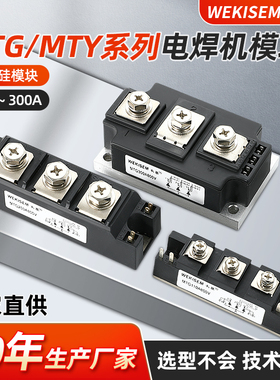韦基电焊机模块MTGMTY可控硅模块大功率晶闸管MTG70AMTY300A1600V