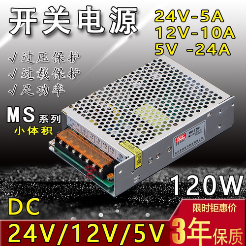 MS-120W监控led电源灯带220V转开关电源24v/12v/DC5V12V24V变压器