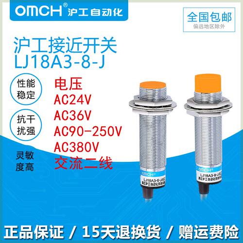 沪工接近开关 LJ18A3-8-J/EZ DZ 交流2线常开 AC36V 24V 380V m18