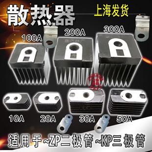 整流器二极三级KS管散热器ZPKP10A20A30A50A100A200A300A带铜片